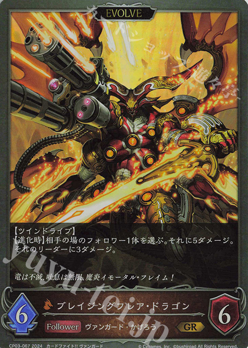 GR ブレイジングフレア・ドラゴン 販売 | [CP03]カードファイト