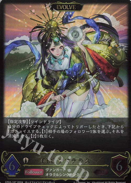 LG CEO アマテラス 販売 | [CP03]カードファイト！！ ヴァンガード