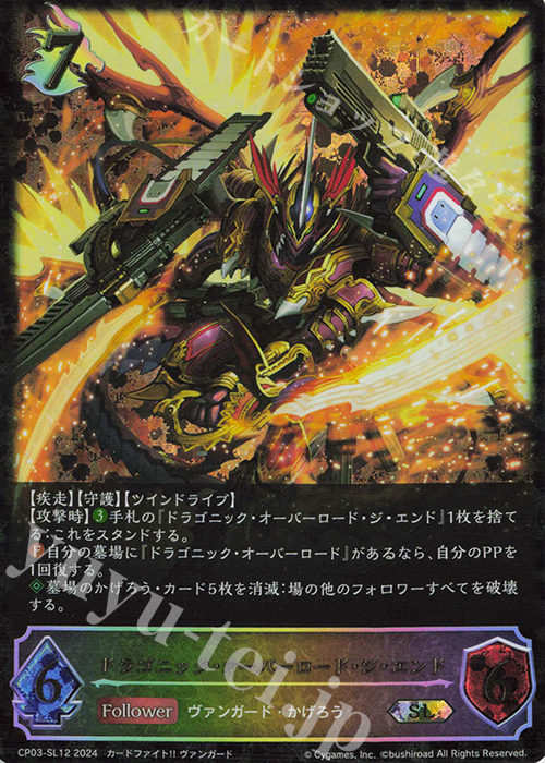 SL ドラゴニック・オーバーロード・ジ・エンド 販売 | [CP03]カード