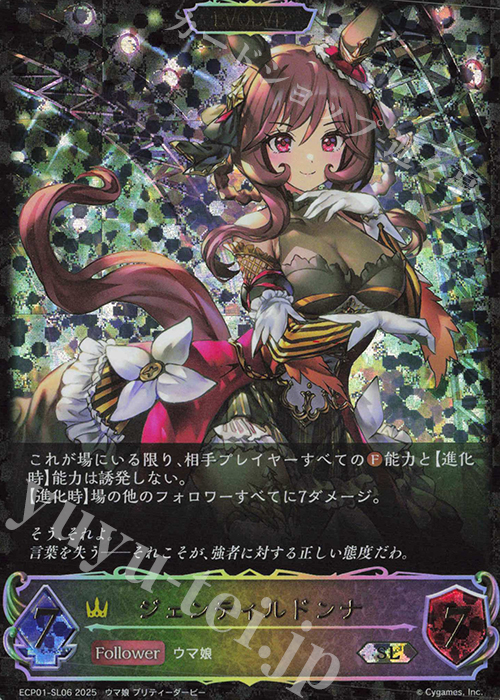 SL ジェンティルドンナ 販売 | [ECP01]EXコラボパック「ウマ娘