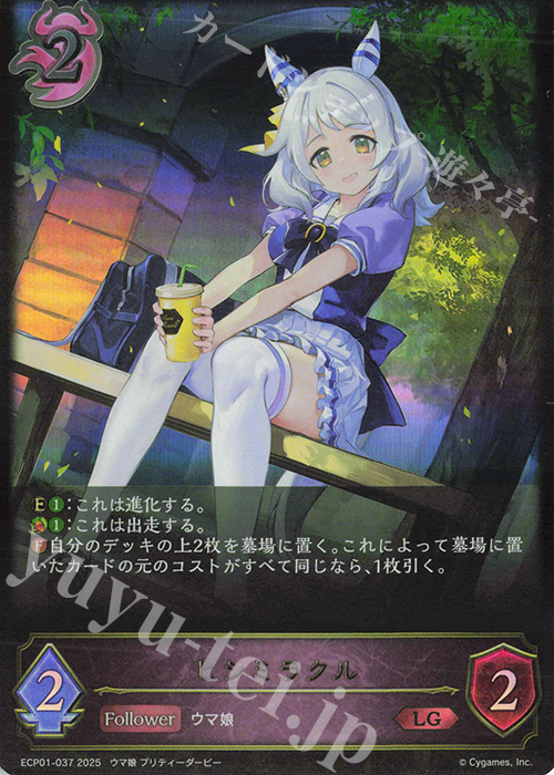 LG ヒシミラクル 販売 | [ECP01]EXコラボパック「ウマ娘 プリティー