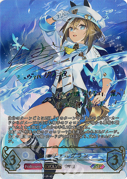 SSP シュヴァルグラン(サイン入り) 買取 | [ECP01]EXコラボパック