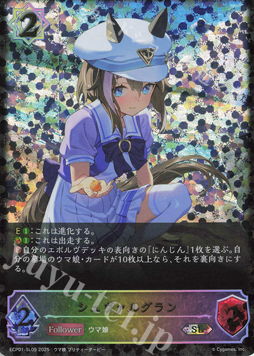 SL シュヴァルグラン 買取 | [ECP01]EXコラボパック「ウマ娘