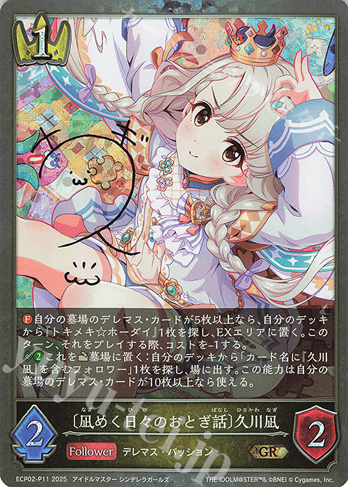 GR・プレミアム 〔凪めく日々のおとぎ話〕久川凪 販売 | [ECP02]EX