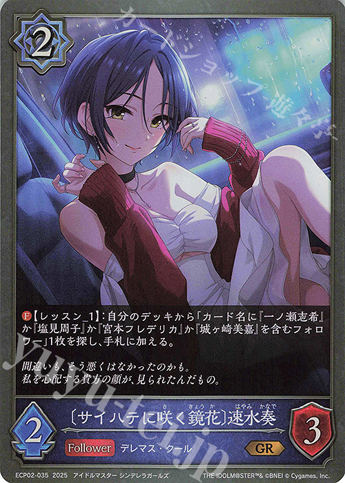 GR 〔サイハテに咲く鏡花〕速水奏 販売 | [ECP02]EXコラボパック