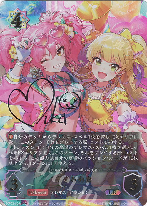 UR 美嘉＆莉嘉(城ヶ崎美嘉サイン入り) 販売 | [ECP02]EXコラボパック