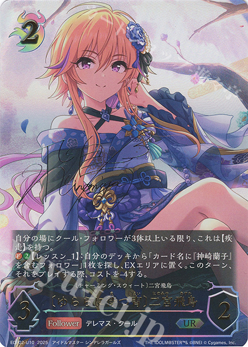 UR 〔ゆららに待つ宵〕二宮飛鳥(サイン入り) 販売 | [ECP02]EXコラボ