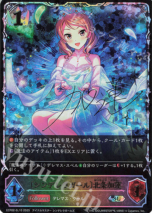 SL 〔シンデレラガール〕北条加蓮 販売 | [ECP02]EXコラボパック