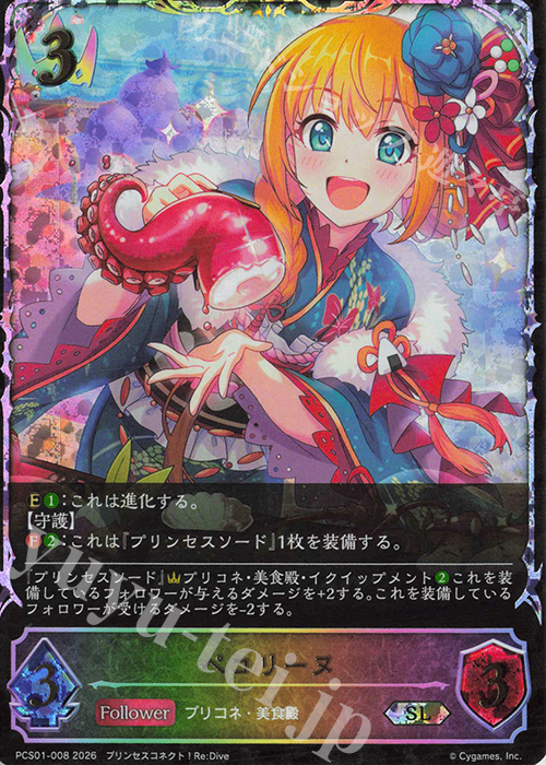 SL ペコリーヌ 販売 | [PCS01]プレミアムカードセット「プリンセス