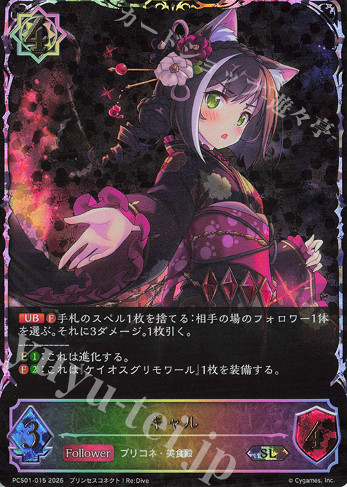 SL キャル 販売 | [PCS01]プレミアムカードセット「プリンセスコネクト