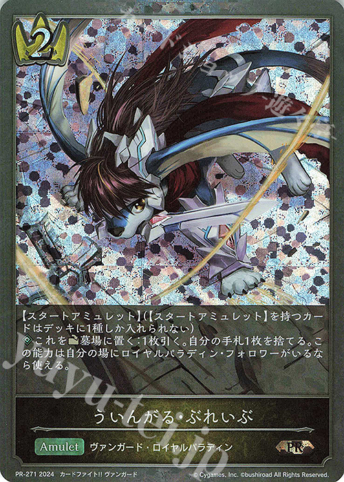 PR ういんがる・ぶれいぶ 販売 | [PR-201]〜[PR-300] | Shadowverse