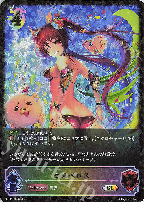SL ケルベロス 買取 | [SP01]シーサイド・メモリーズ | Shadowverse