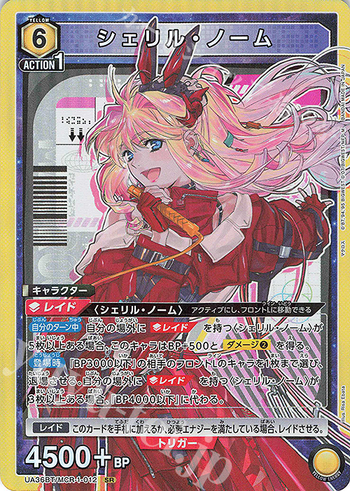 SR シェリル・ノーム 販売 | 「マクロス」シリーズ | ユニオンアリーナ