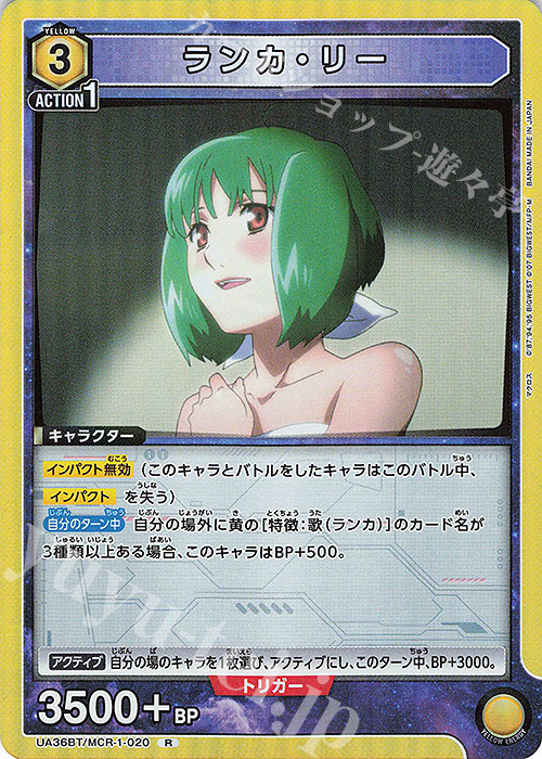 R ランカ・リー 販売 | 「マクロス」シリーズ | ユニオンアリーナ通販