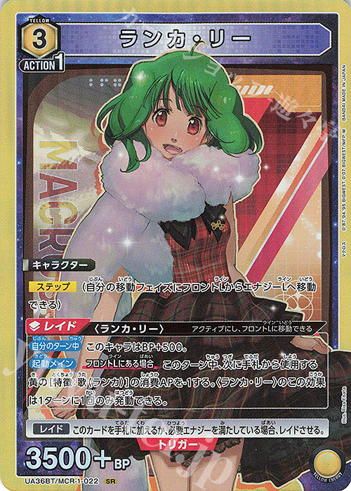 SR ランカ・リー 販売 | 「マクロス」シリーズ | ユニオンアリーナ通販