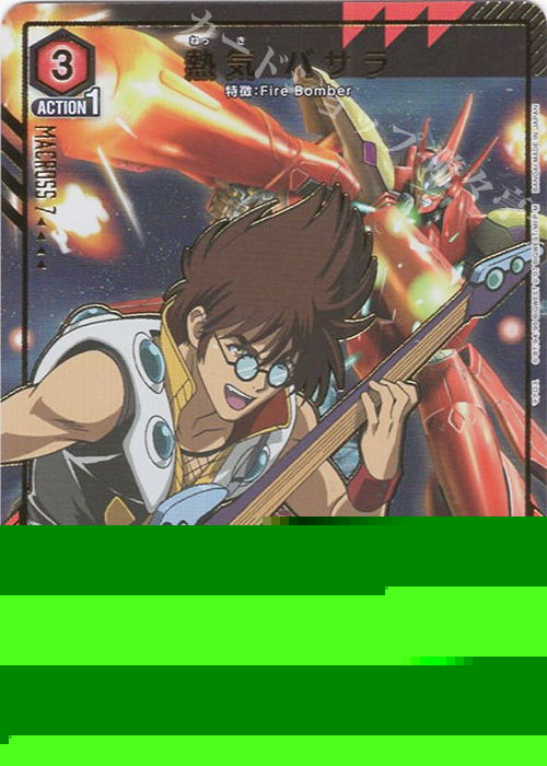 U☆ 熱気 バサラ(パラレル) 販売 | 「マクロス」シリーズ | ユニオン