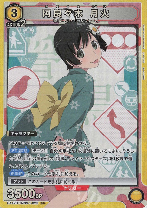 SR 阿良々木 月火 販売 | 〈物語〉シリーズ | ユニオンアリーナ通販