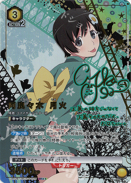 SR 阿良々木 月火(パラレル) 販売 | 〈物語〉シリーズ | ユニオン