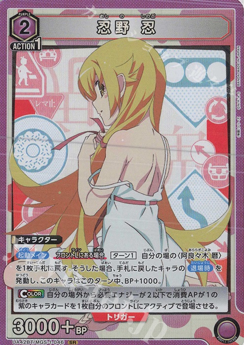 SR 忍野 忍 販売 | 〈物語〉シリーズ | ユニオンアリーナ通販なら