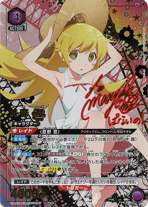 SR 忍野 忍 (パラレル) 販売 | 〈物語〉シリーズ | ユニオンアリーナ