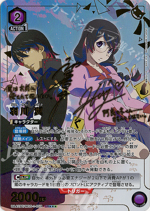 羽川翼 キャラ単 デッキ 物語シリーズ 化物語 ヴァイスシュヴァルツ