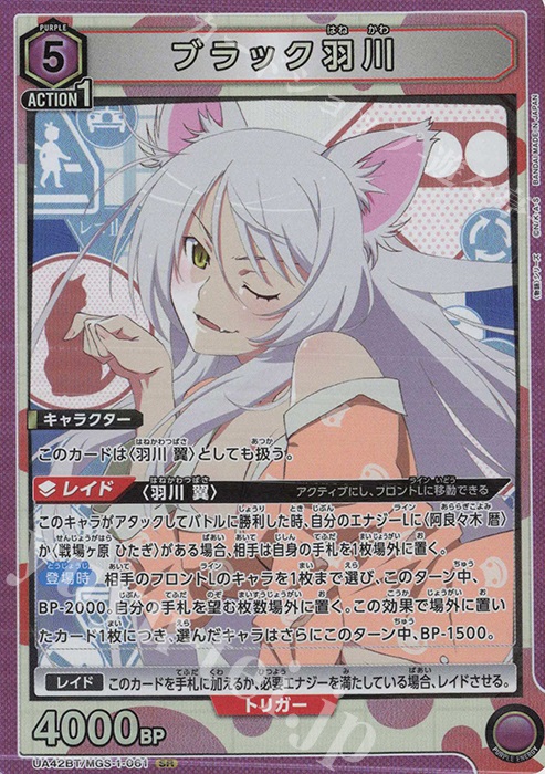 SR ブラック羽川 販売 | 〈物語〉シリーズ | ユニオンアリーナ通販なら