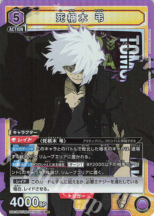 SR 死柄木 弔 販売 | 僕のヒーローアカデミア | ユニオンアリーナ通販