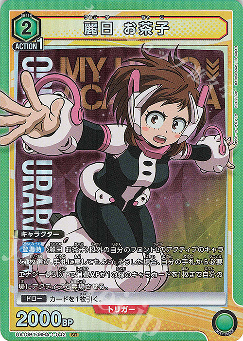 SR 麗日 お茶子 販売 | 僕のヒーローアカデミア | ユニオンアリーナ