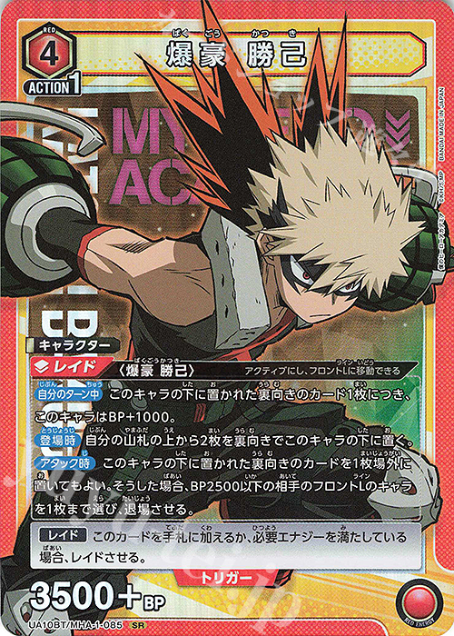 SR 爆豪 勝己 販売 | 僕のヒーローアカデミア | ユニオンアリーナ通販