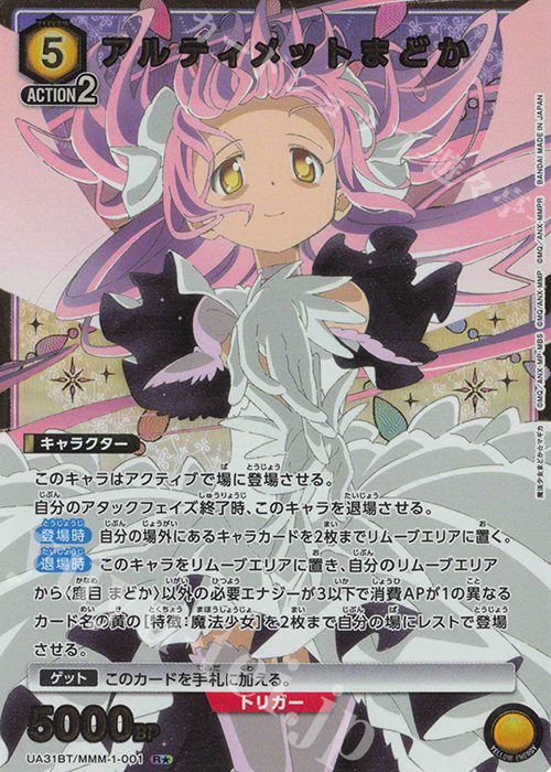 R☆ アルティメットまどか(パラレル) 販売 | 魔法少女まどか☆マギカ