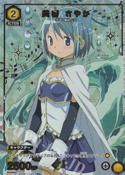 U☆ 美樹 さやか(パラレル) 買取 | 魔法少女まどか☆マギカ | ユニオン