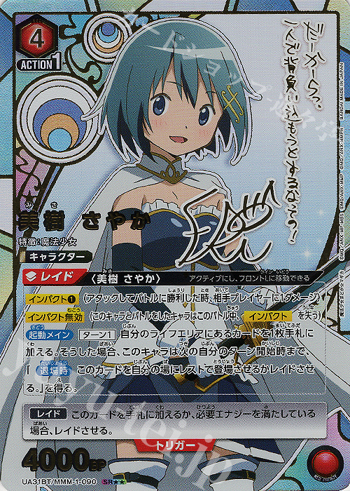 SR 美樹 さやか(パラレル) 販売 | 魔法少女まどか☆マギカ | ユニオン