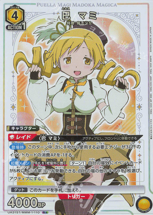 R☆ 巴 マミ(パラレル) 買取 | 魔法少女まどか☆マギカ | ユニオン