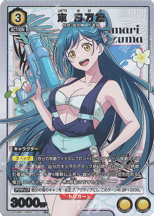 R☆ 東 日万凛(パラレル) 買取 | 魔都精兵のスレイブ | ユニオン