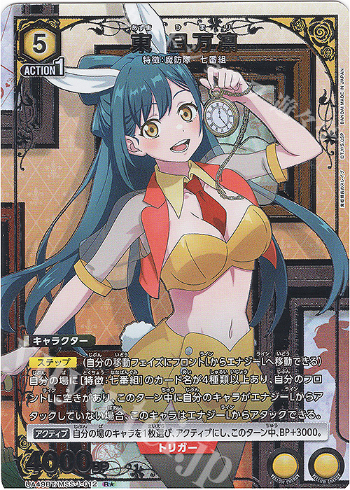 R☆ 東 日万凛(パラレル) 販売 | 魔都精兵のスレイブ | ユニオン