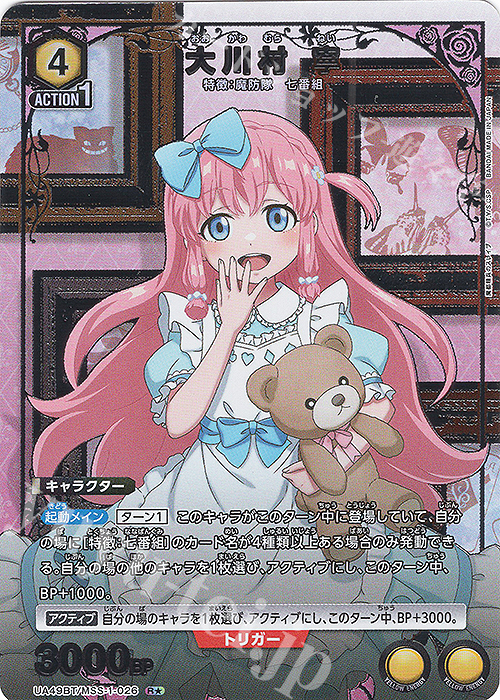 R☆ 大川村 寧(パラレル) 買取 | 魔都精兵のスレイブ | ユニオン