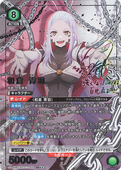 SR 和倉 青羽(パラレル) 販売 | 魔都精兵のスレイブ | ユニオン