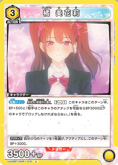 U 橘 美花莉 販売 | 2.5次元の誘惑 | ユニオンアリーナ通販ならカード