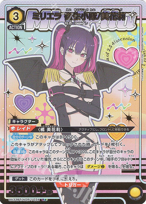 R☆ ミリエラ 衛生小隊/美花莉(パラレル) 販売 | 2.5次元の誘惑