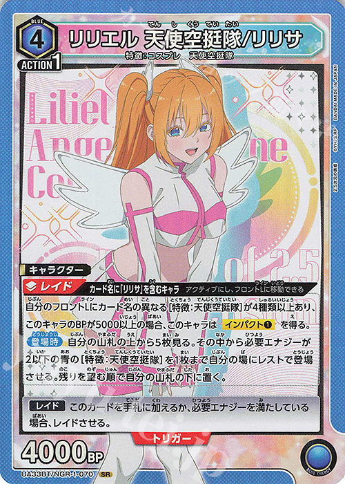 SR リリエル 天使空挺隊/リリサ 販売 | 2.5次元の誘惑 | ユニオン