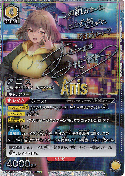 SR アニス(パラレル) 買取 | 勝利の女神：NIKKE | ユニオンアリーナ