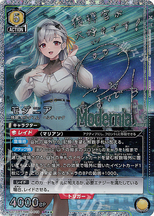 SR モダニア(パラレル) 買取 | 勝利の女神：NIKKE | ユニオンアリーナ