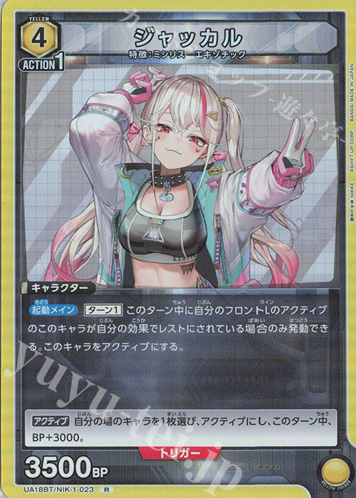 R ジャッカル 販売 | 勝利の女神：NIKKE | ユニオンアリーナ通販なら