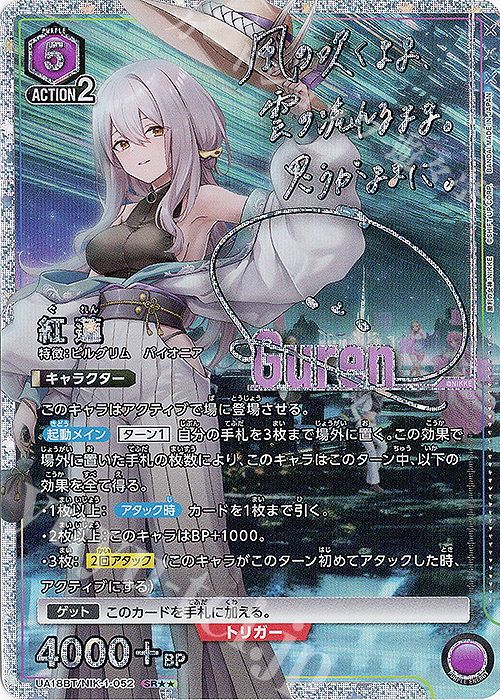 SR 紅蓮(パラレル) 販売 | 勝利の女神：NIKKE | ユニオンアリーナ通販