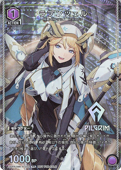 PR ラプンツェル 買取 | 勝利の女神：NIKKE | ユニオンアリーナ高価