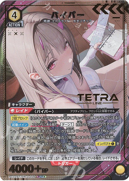 PcR☆ バイパー(パラレル) 販売 | プレシャスブースターパック 勝利の