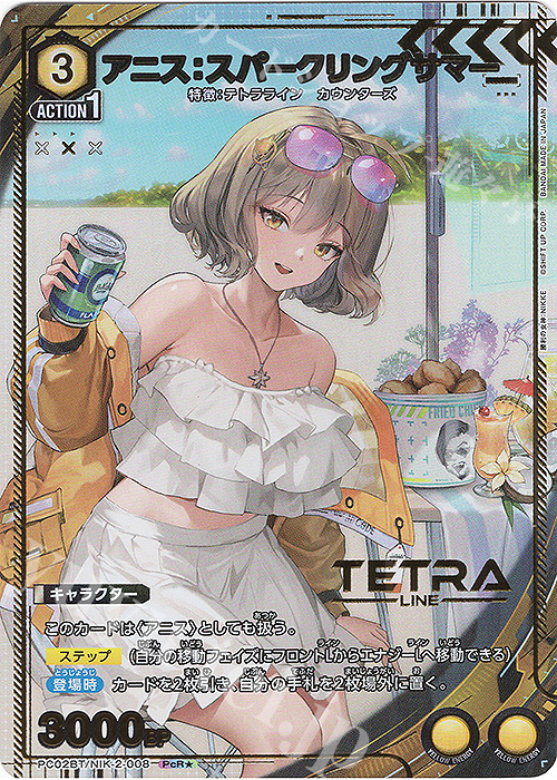 PcR☆ アニス：スパークリングサマー(パラレル) 買取 | プレシャス