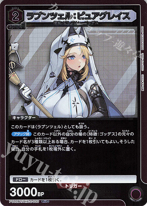 PcC ラプンツェル：ピュアグレイス 販売 | プレシャスブースターパック