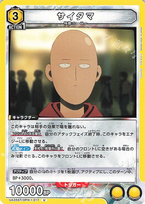 U サイタマ 販売 | ワンパンマン | ユニオンアリーナ通販ならカード