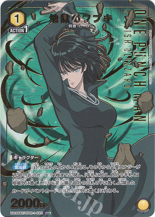 U☆ 地獄のフブキ(パラレル) 販売 | ワンパンマン | ユニオンアリーナ